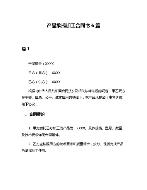 产品承揽加工合同书6篇