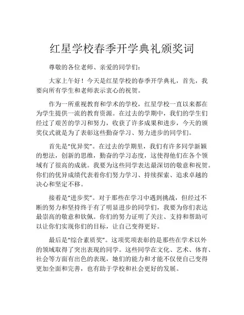 红星学校春季开学典礼颁奖词
