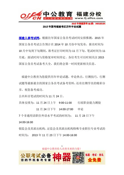 2015年国考福建考区历年申论试题