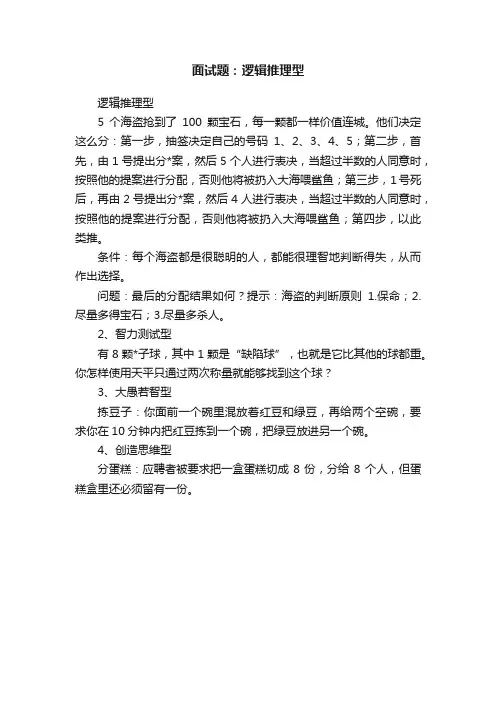 面试题：逻辑推理型