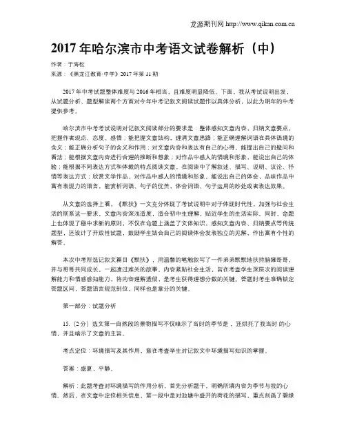2017年哈尔滨市中考语文试卷解析(中)
