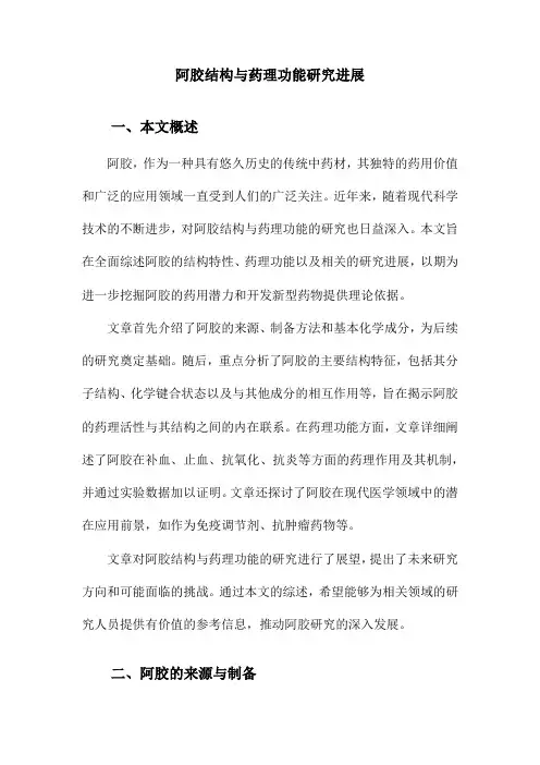 阿胶结构与药理功能研究进展
