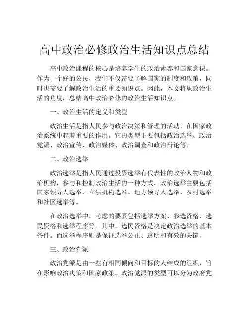 高中政治必修政治生活知识点总结