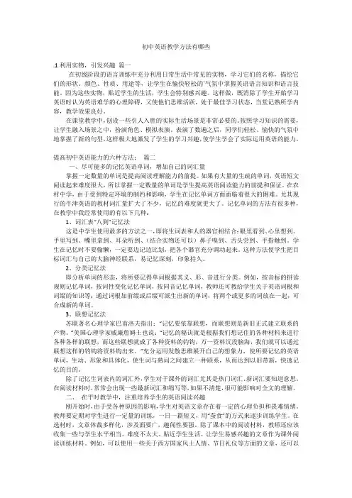 初中英语教学方法有哪些
