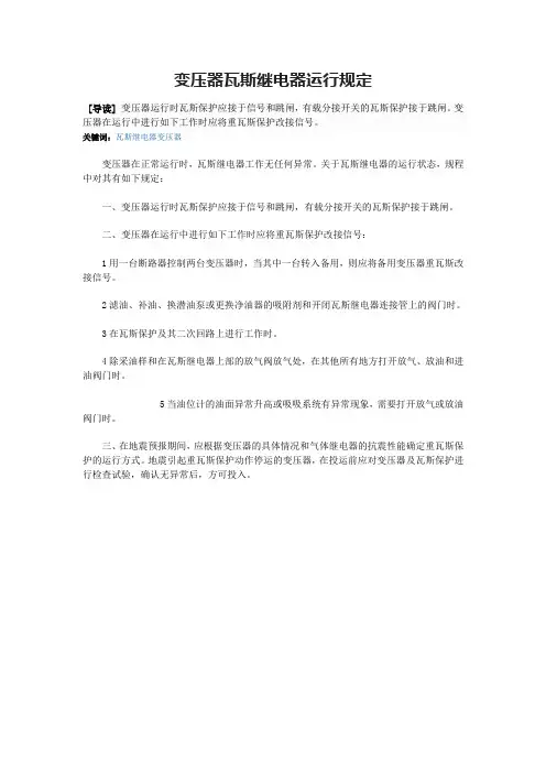 变压器瓦斯继电器运行规定