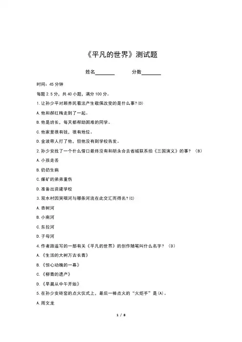 《平凡的世界》测试题(含答案)