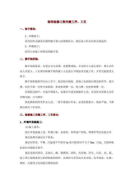 装饰装修工程关键工序、工艺