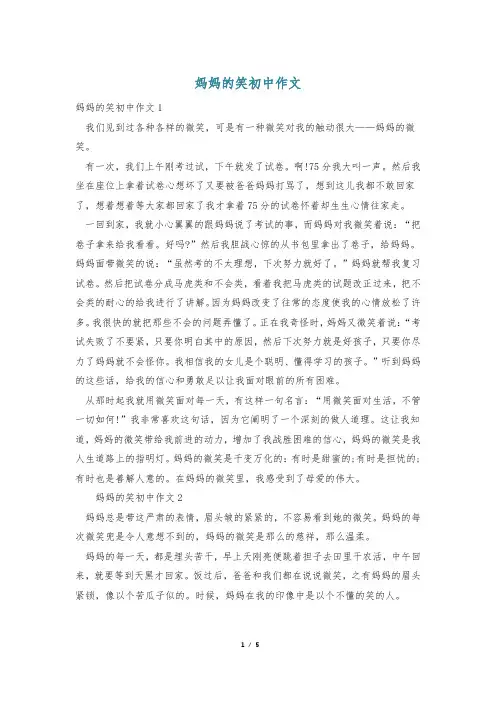 妈妈的笑初中作文