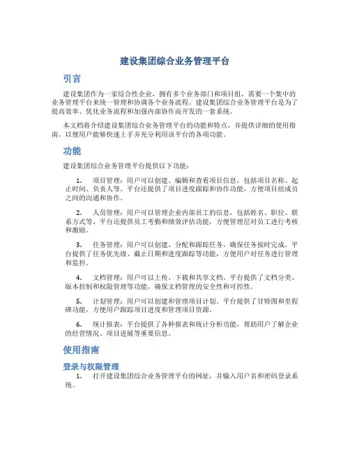 建设集团综合业务管理平台