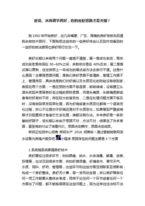 虾苗、水质调节再好，你的养虾思路才是关键！