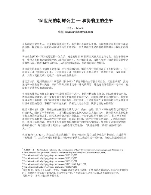 和协翁主(第一稿)
