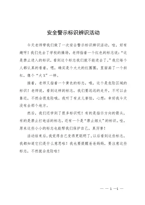 安全警示标识辨识活动