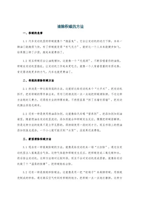 清除积碳的方法