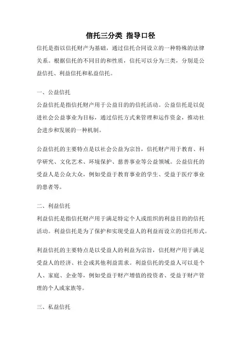 信托三分类 指导口径