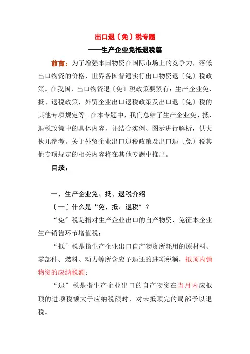生产企业免抵退税