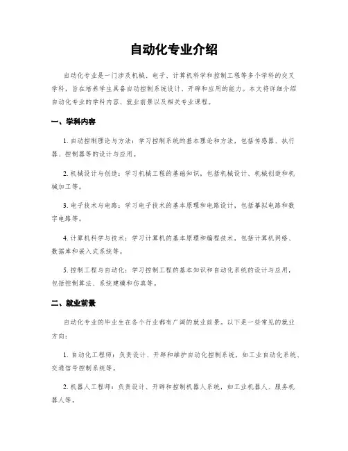 自动化专业介绍