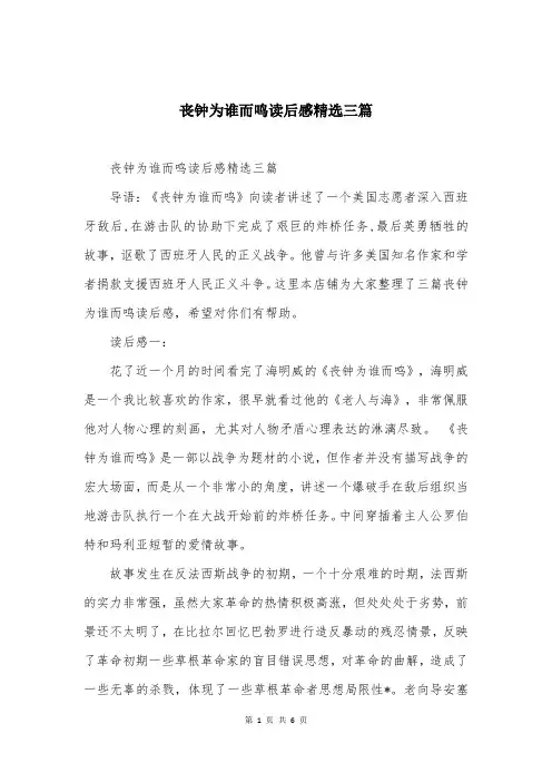 丧钟为谁而鸣读后感精选三篇