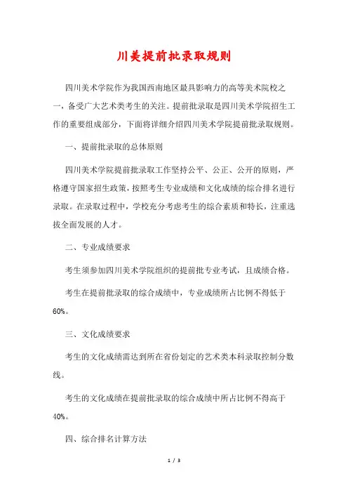 川美提前批录取规则
