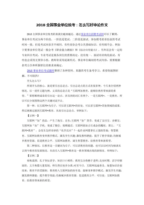 2018全国事业单位统考：怎么写好申论作文