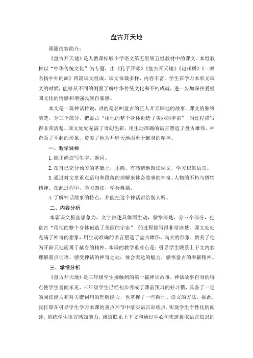 盘古开天地(人教版三年级上册)