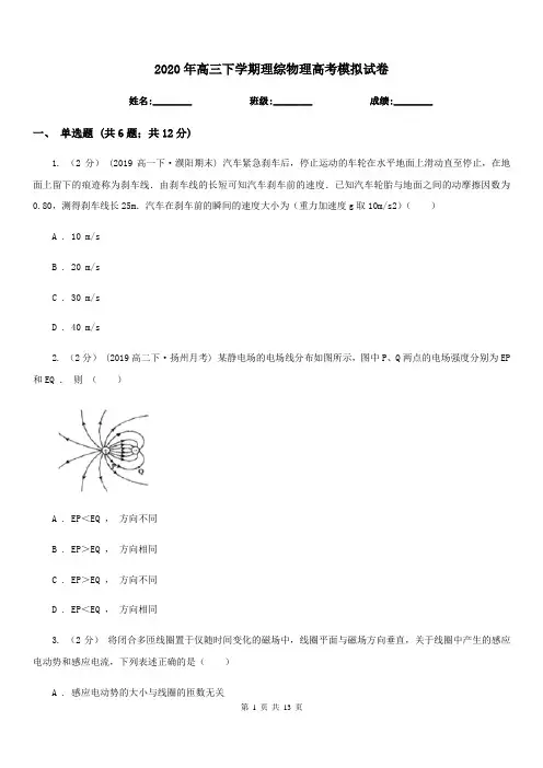 2020年高三下学期理综物理高考模拟试卷