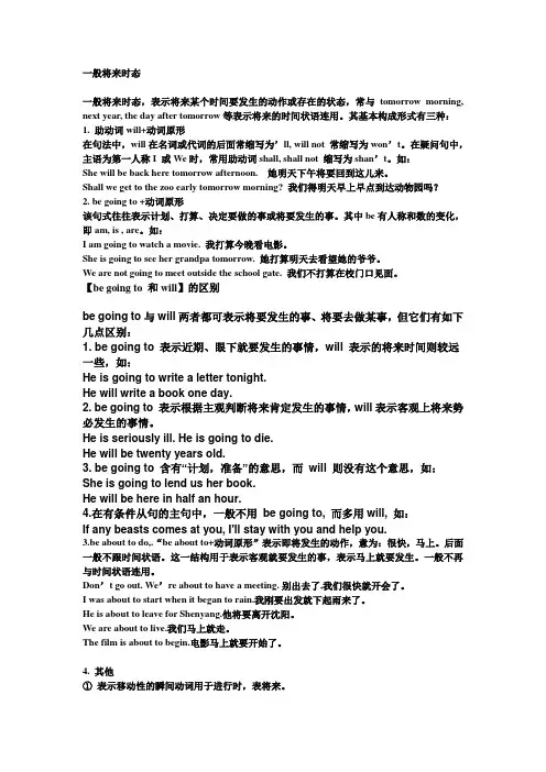 一般将来时态