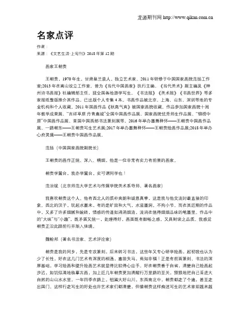 名家点评