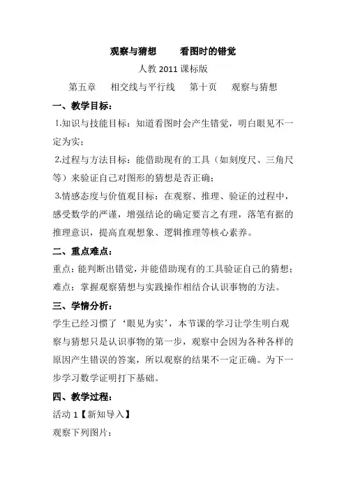 人教版七年级数学下册《看图时的错觉》教学设计 (1)