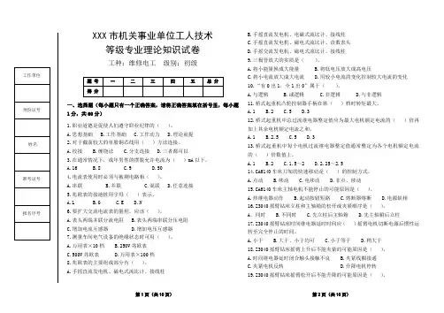 xxx机关事业单位工人技术等级考试维修电工初级工试题及答案