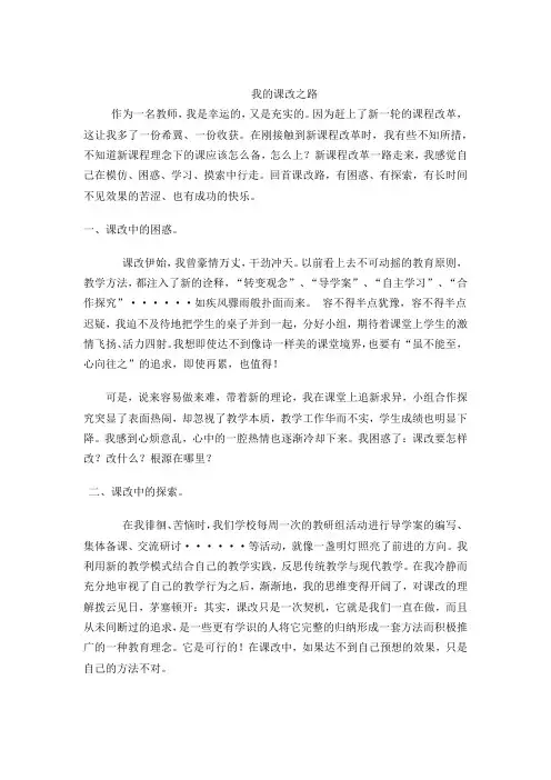 我的课改之路