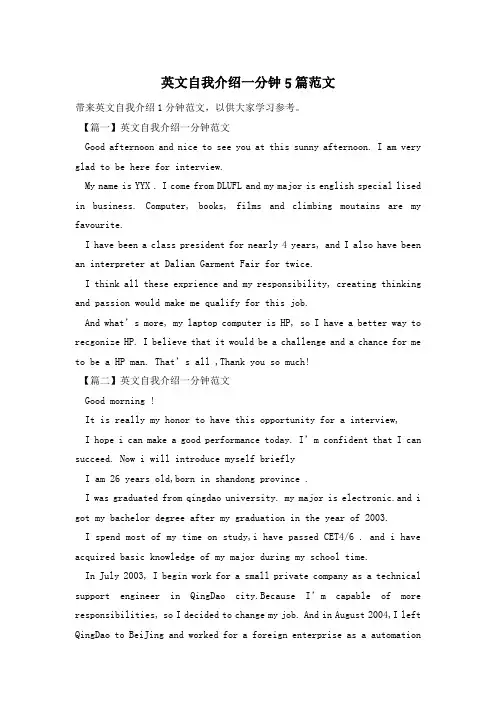 英文自我介绍一分钟5篇范文