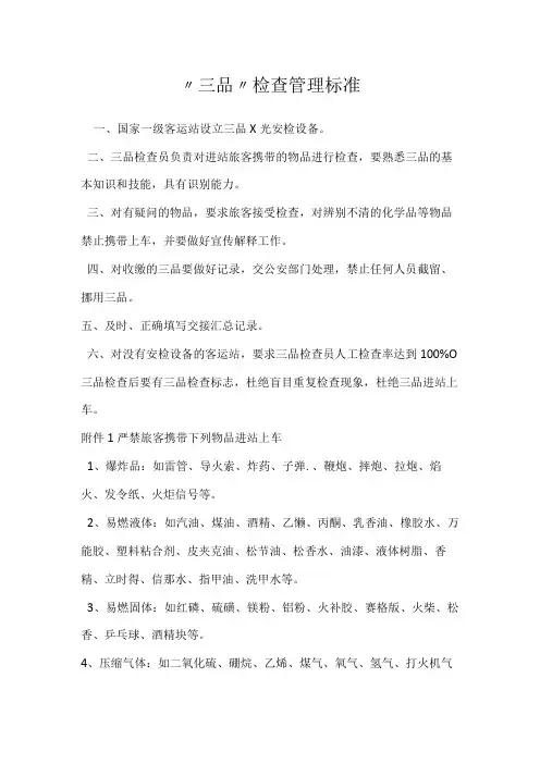 “三品”检查管理标准模板范本