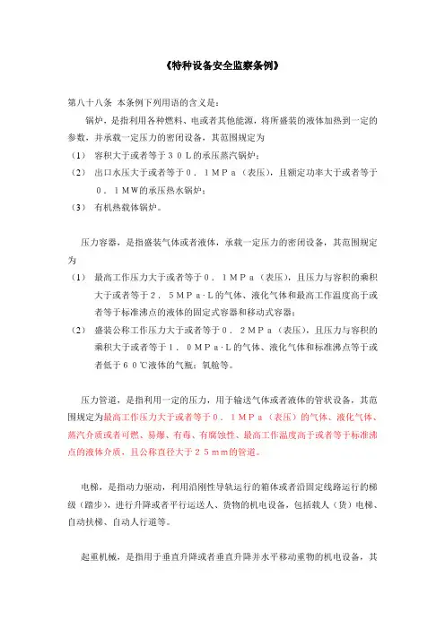 特种设备目录