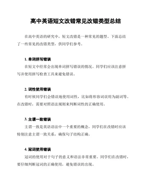 高中英语短文改错常见改错类型总结