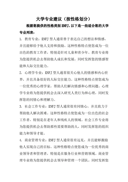 大学专业建议(按性格划分)