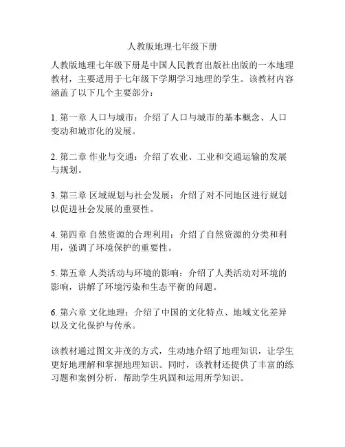 人教版地理七年级下册