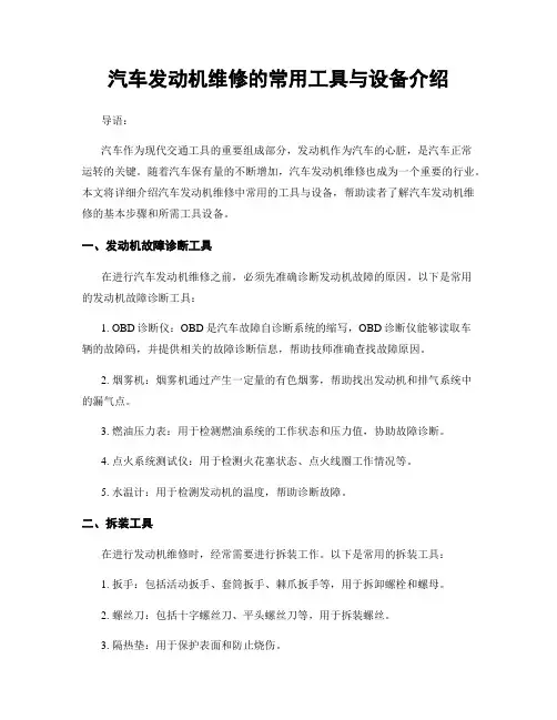 汽车发动机维修的常用工具与设备介绍