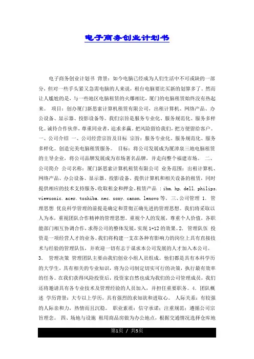 电子商务创业计划书.docx