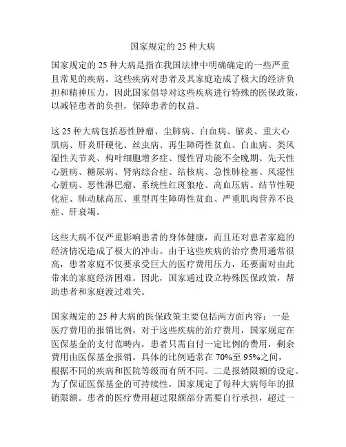 国家规定的25种大病