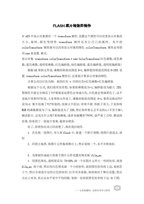 FLASH底片特效的制作