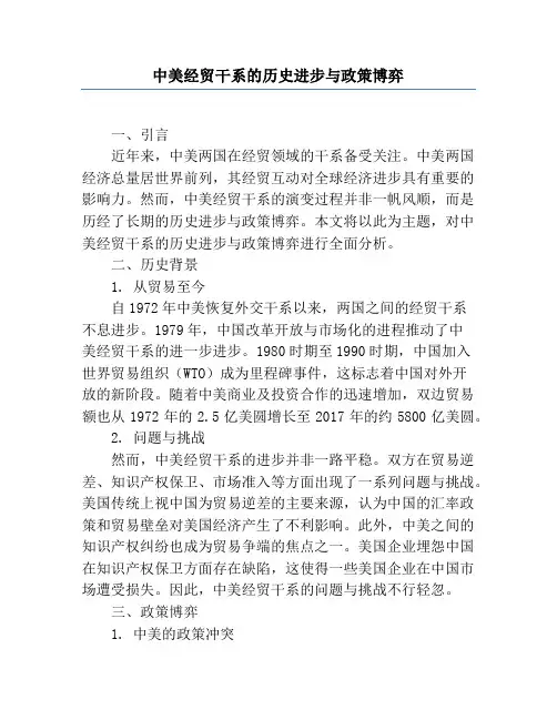 中美经贸关系的历史发展与政策博弈