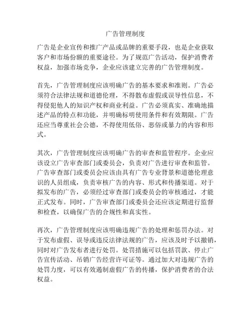 广告管理制度