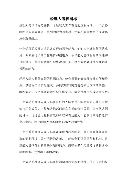 经理人考核指标