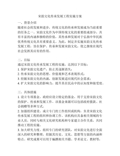 宋韵文化传承发展工程实施方案