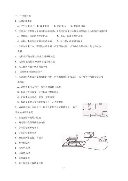 八年级物理下册电学部分试题及答案