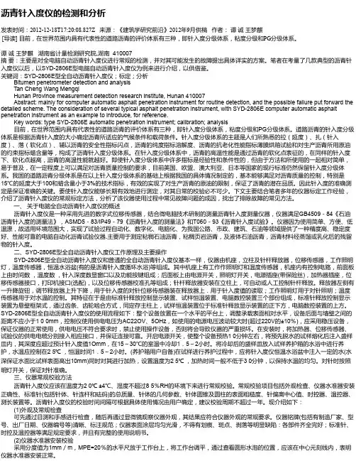 沥青针入度仪的检测和分析 2