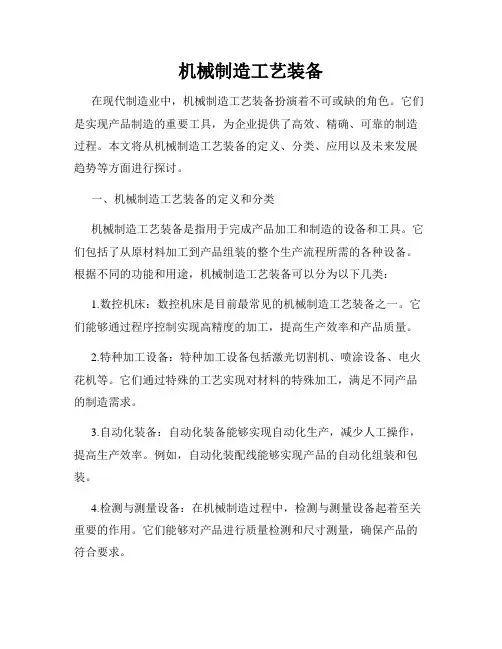 机械制造工艺装备