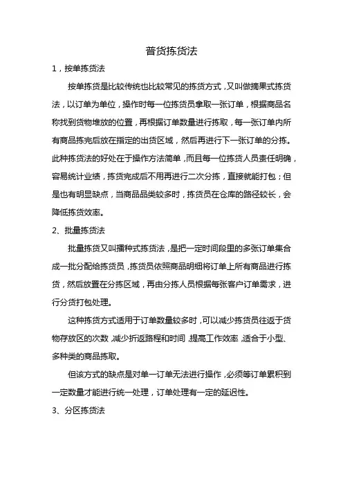 普货拣货法