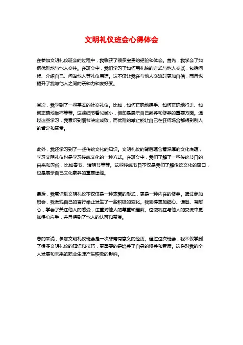 文明礼仪班会心得体会