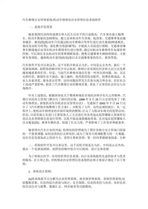 汽车维修公安管理系统-机动车修理业治安管理信息系统软件